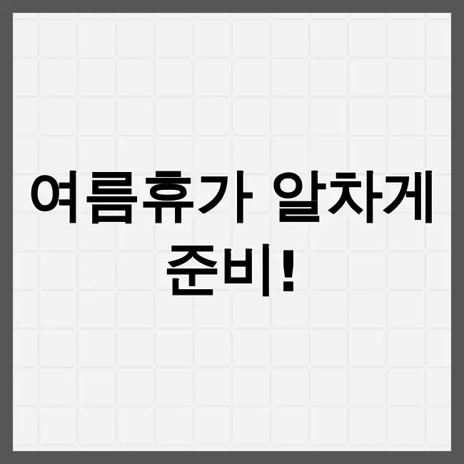 근로자 휴가지원사업